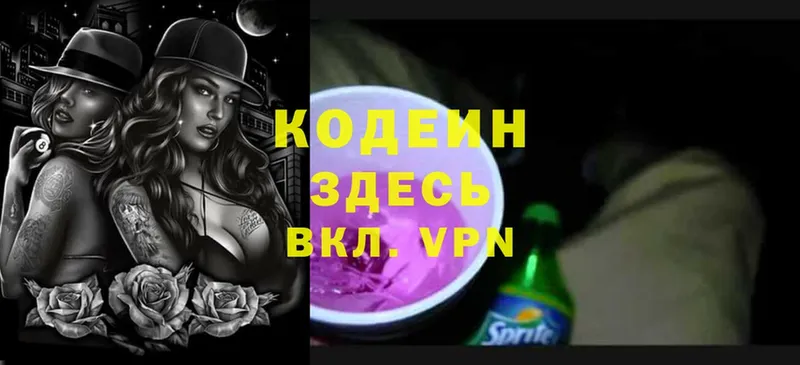 Codein Purple Drank  Лермонтов 